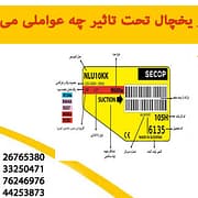 قدرت موتور یخچال