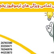 ترموفیوز یخچال